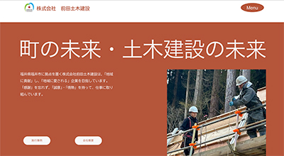 株式会社前田土木建設