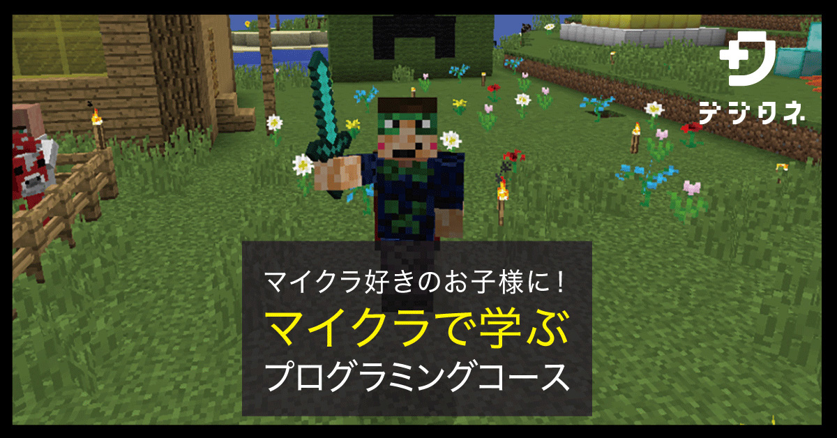 マイクラでプログラミング