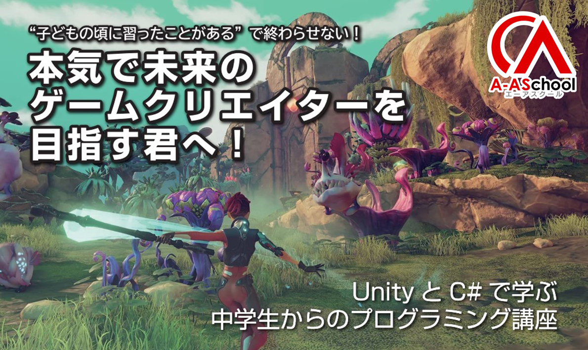 UnityとC#プログラミング